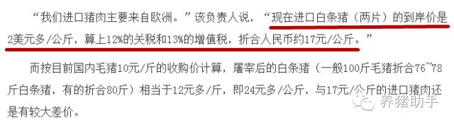打碎美国猪肉的低价神话!看看传说中的进口肉到底多少钱!