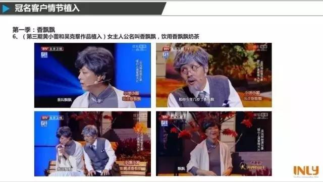 干货！三大喜剧综艺节目品牌植入大拆招