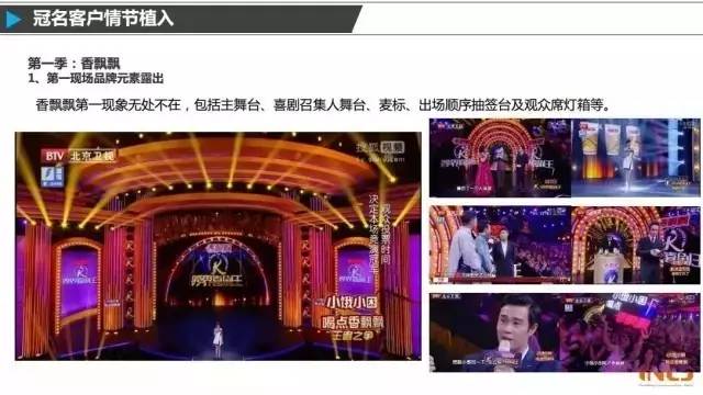 干货！三大喜剧综艺节目品牌植入大拆招