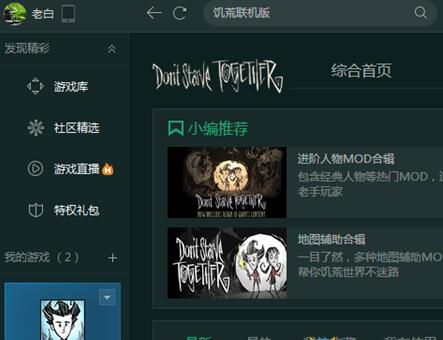 tgp饥荒联机版怎么和朋友联机,tgp饥荒联机版新手攻略