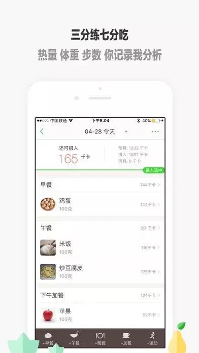 十二款运动app，强势拒绝贴秋膘