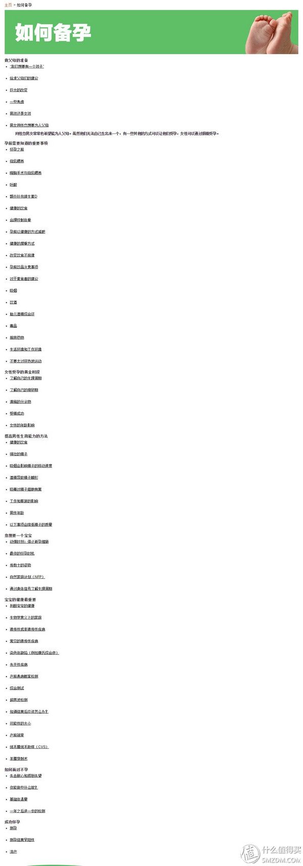 备孕婚前体验,备孕亲身经历和感受