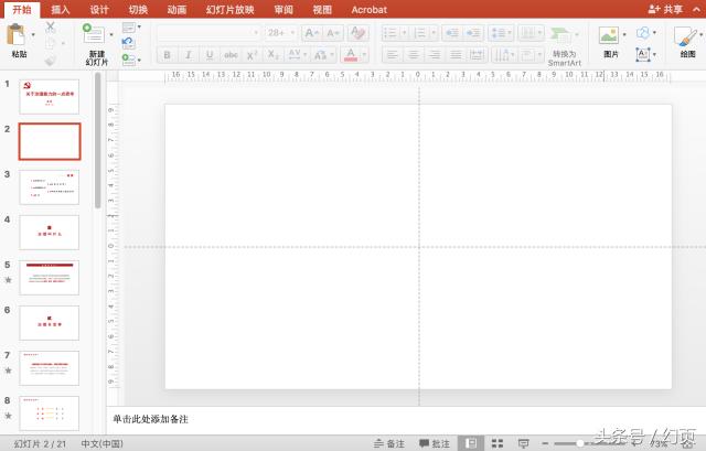 ppt怎么设置图片背景透明,ppt制作背景怎么设置