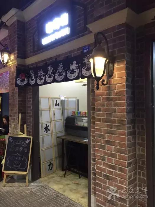 潍坊日本寿司店,潍坊寿司哪里最好吃