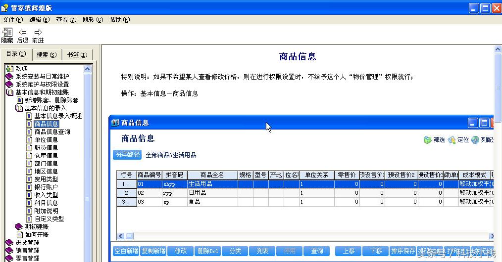 管家婆辉煌版2怎么安装,管家婆软件辉煌版怎么盘点库存