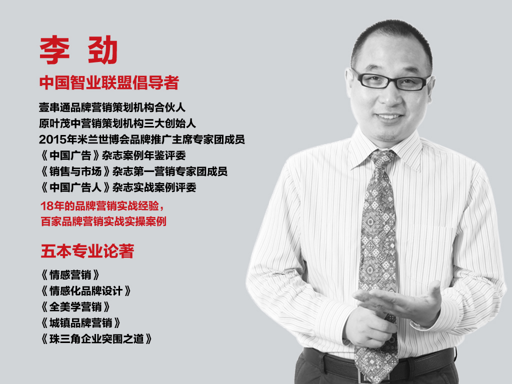 李劲:苦行僧式的品牌营销修炼