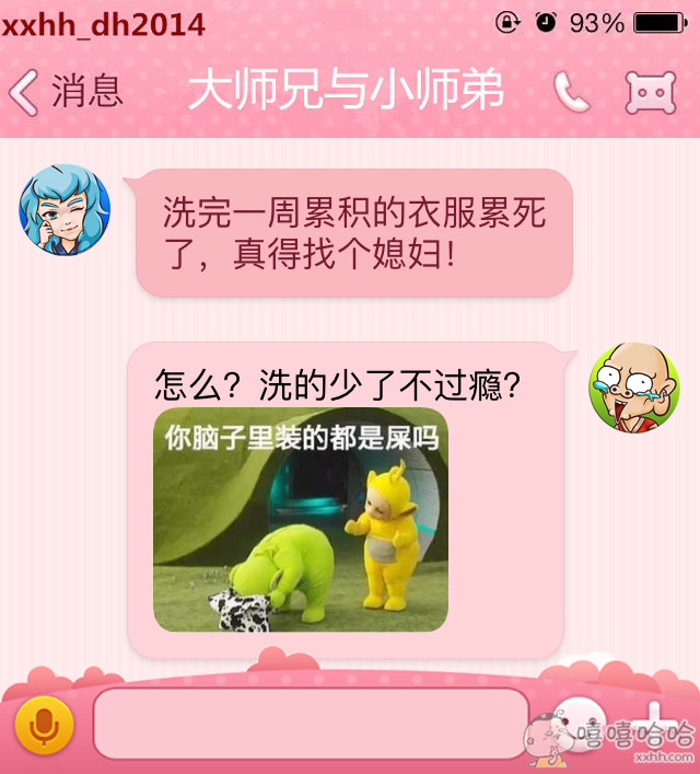 大师兄小师妹：你男友那方面怎么样啊？