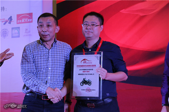 2016中国摩托车年度车型评选颁奖盛典