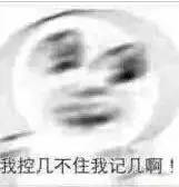 踢蛋踢丢了冠军，格林还死性不改？他可能真的只是控制不住自己