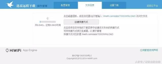 极路由智能插件「迅雷远程*载下**」详细图文教程