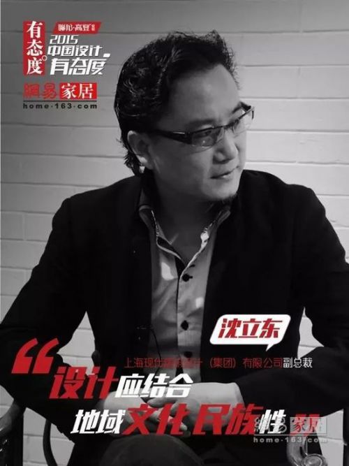 网易家居2016中国设计有态度盛典