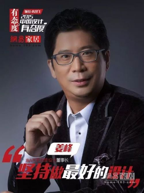 网易家居2016中国设计有态度盛典