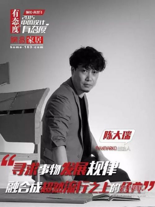 网易家居2016中国设计有态度盛典