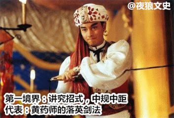 金庸主角武功境界升华的招式,金庸武功的境界