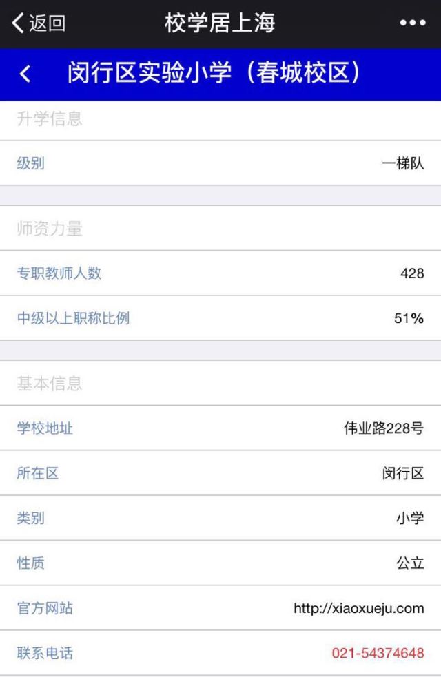 上海公立小学教育排名,上海最出名的中小学校