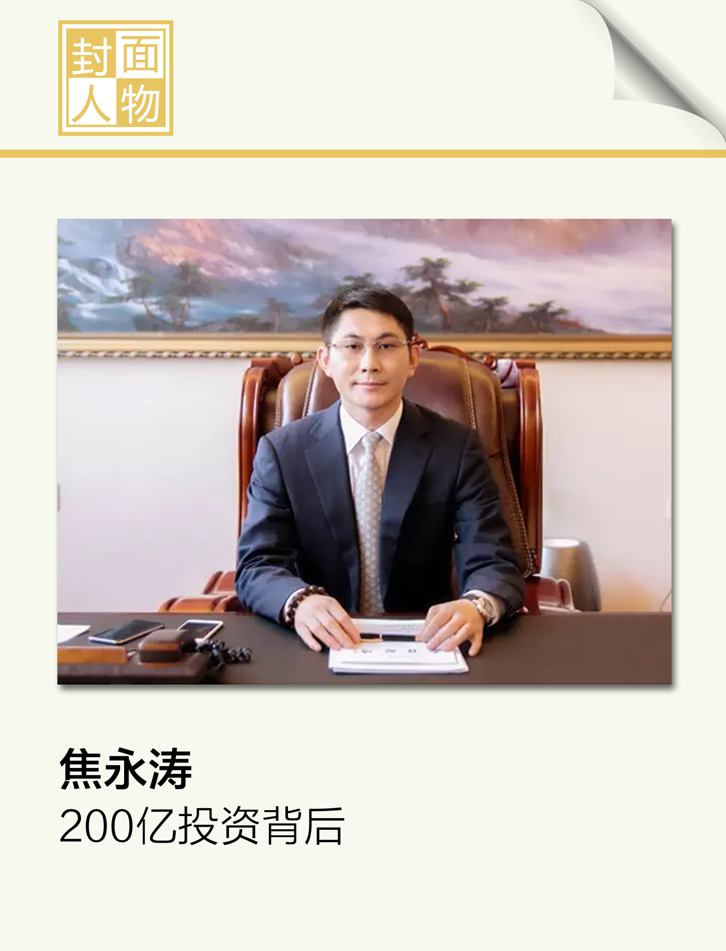 焦永涛,焦永涛被限制高消费了吗