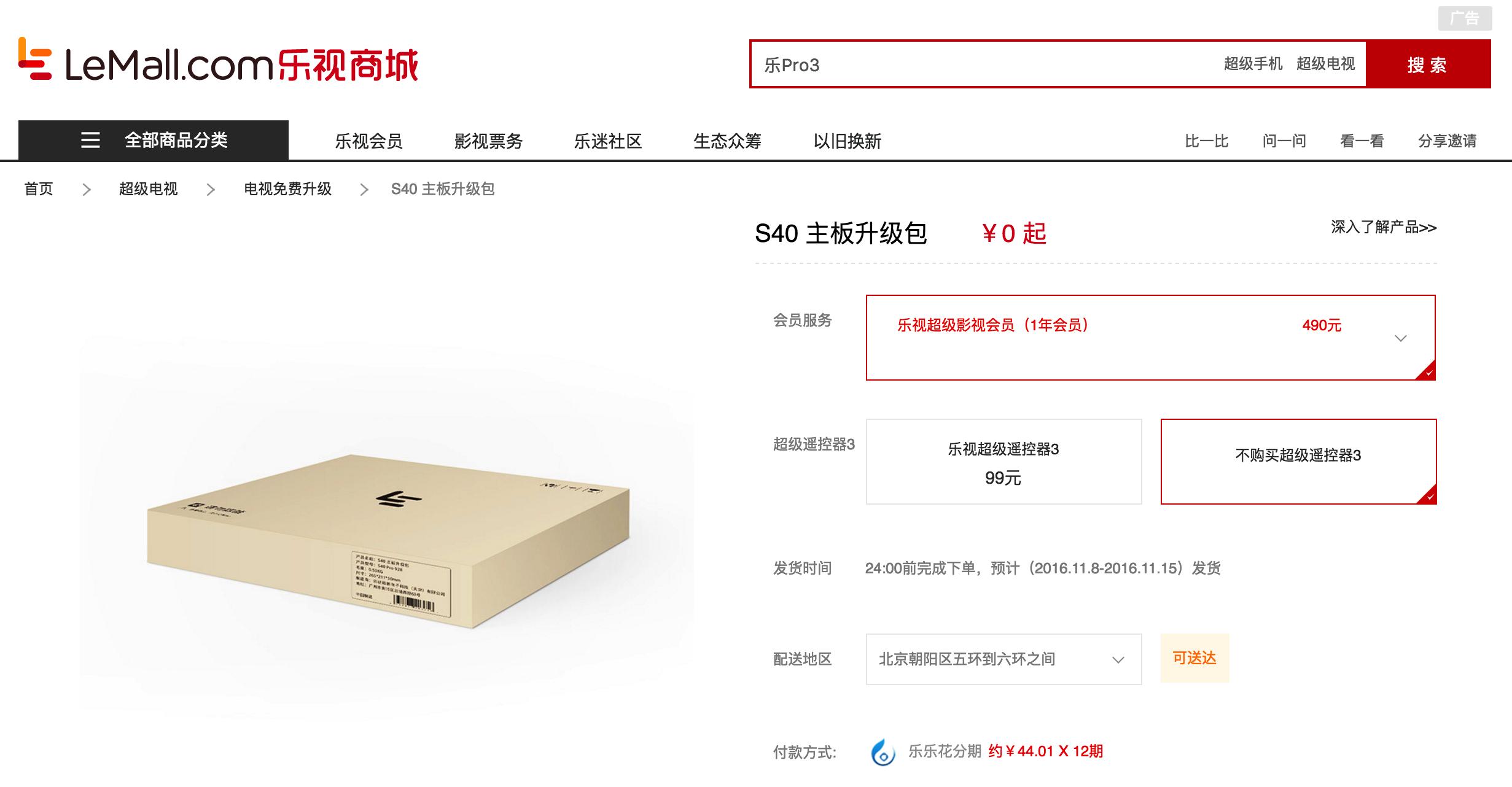 乐视超级电视完整版,乐视超级电视9周年