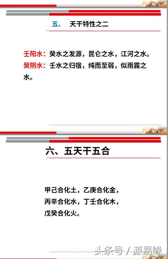 易经十天干完整版,易经天干地支基本知识视频