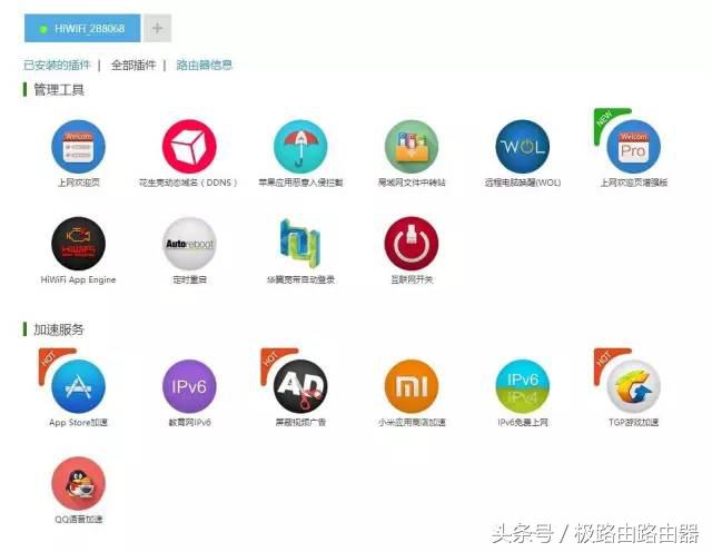极路由智能插件「迅雷远程*载下**」详细图文教程