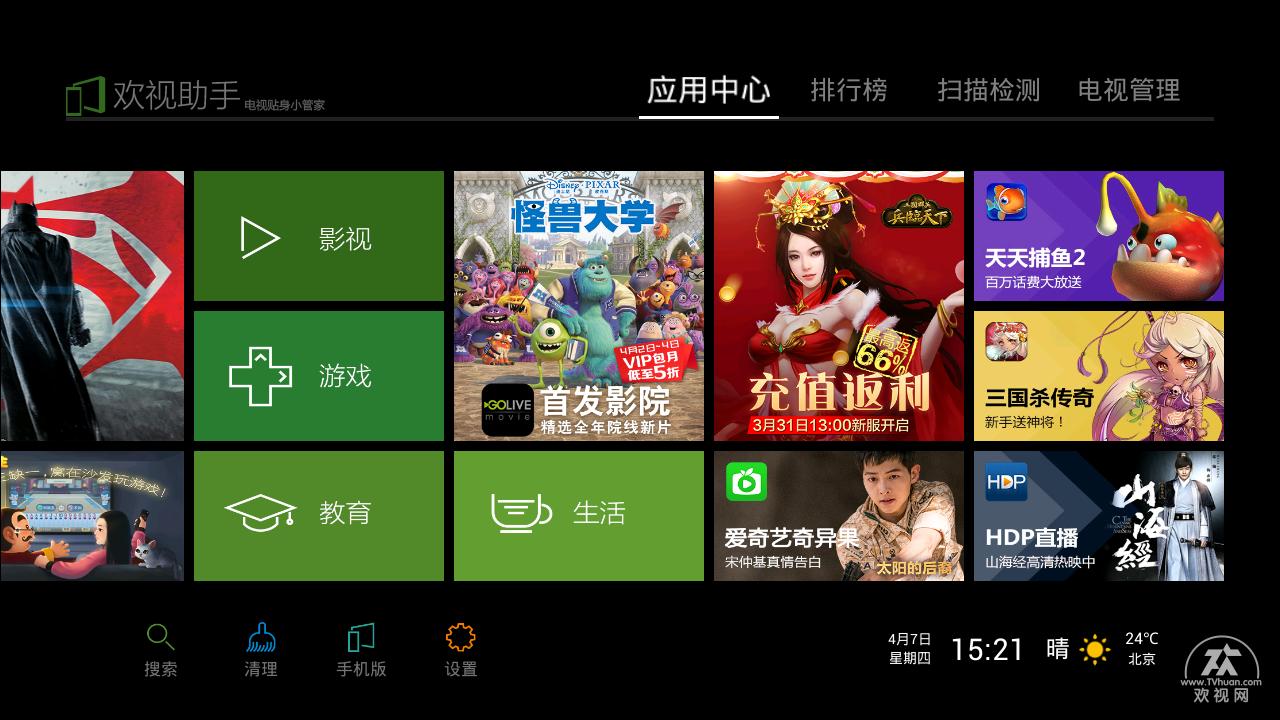 欢视商店安装的软件,欢视商店