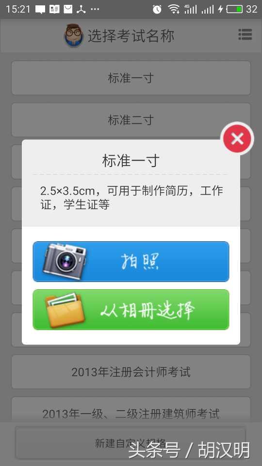 怎么用手机拍摄一寸照片证件照,蓝底证件照手机制作