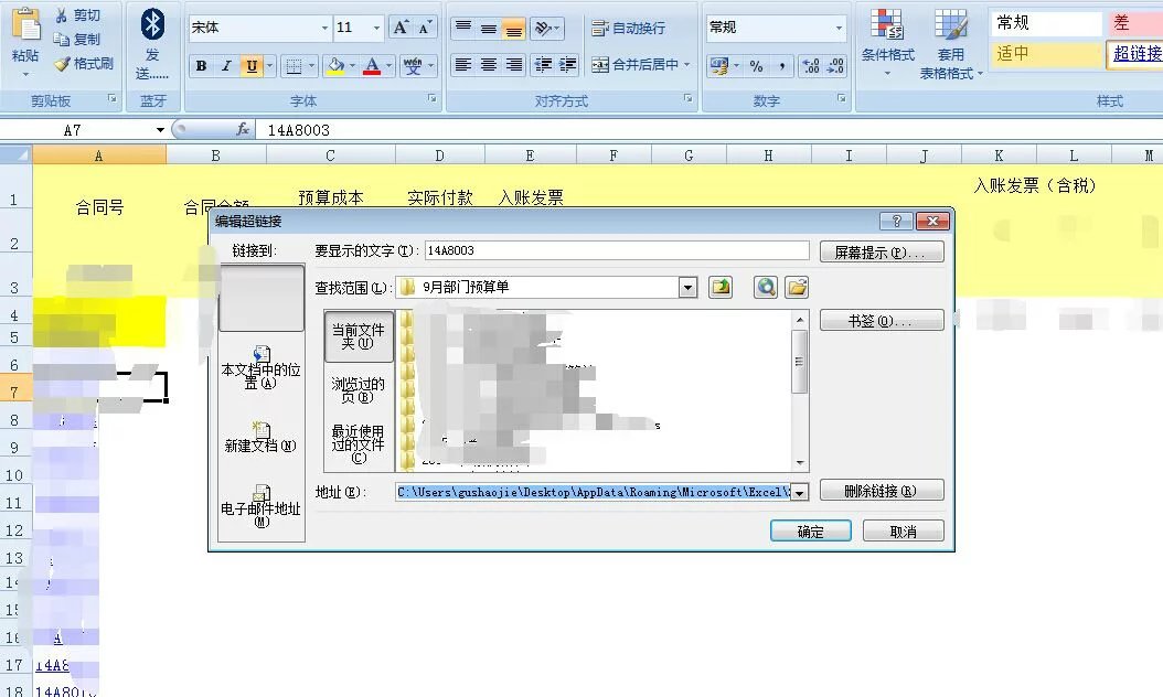 excel2007如何批量取消链接,excel2007批量去除超链接
