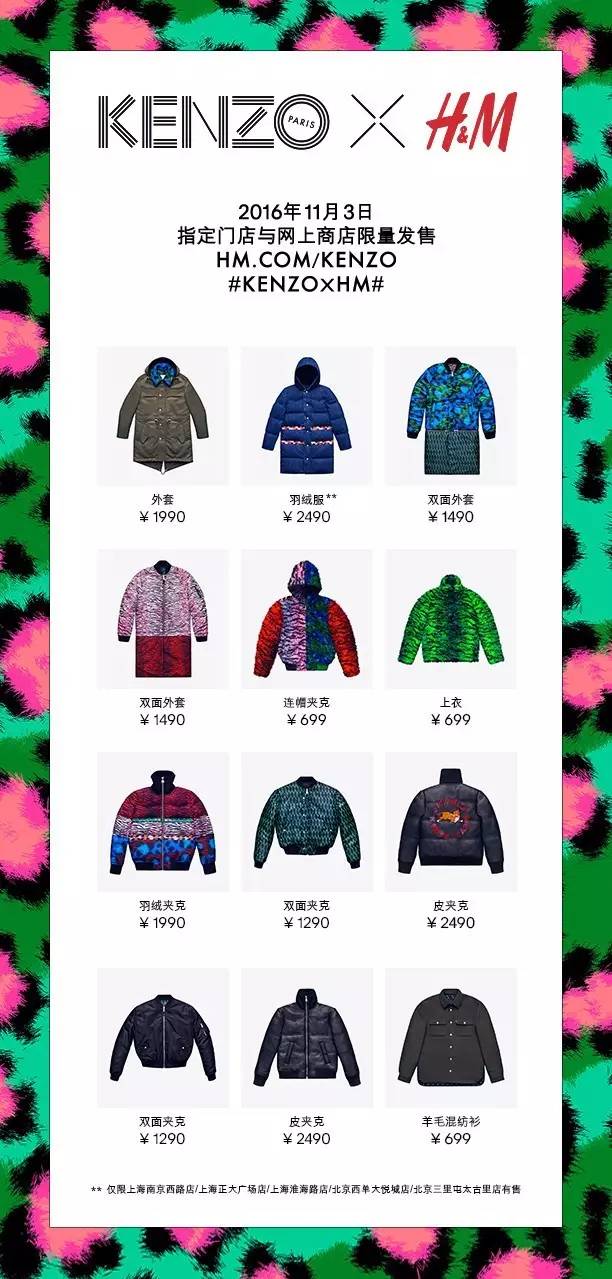 kenzohm联名版,kenzo新品发布