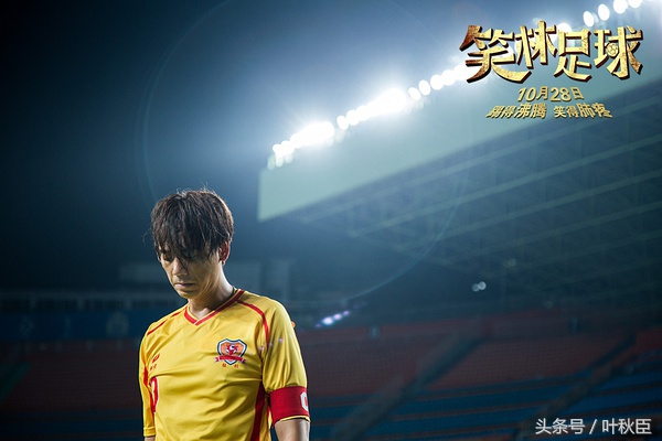 笑林足球粤语片段,笑林足球讲解