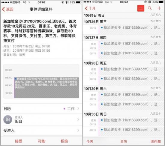怎么防止苹果日历骚扰,iphone的日历骚扰拦截