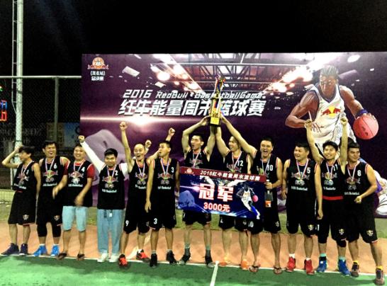 能量加冕王者登基2016红牛能量周末篮球赛完美落幕！