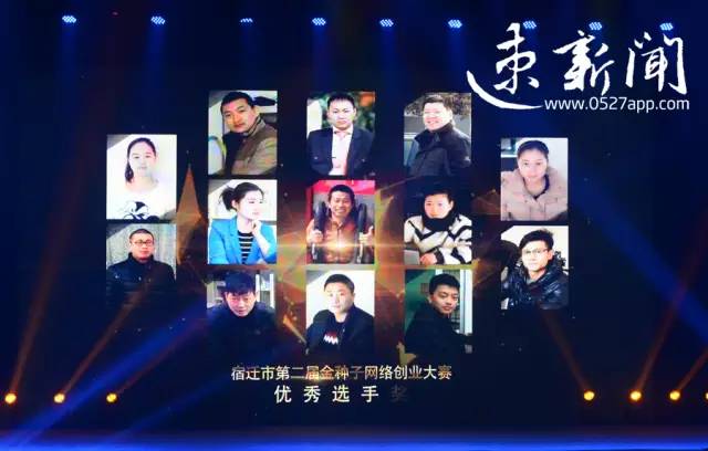 销售总额几个亿!宿迁市第三届“金种子”网络创业大赛正式启动!