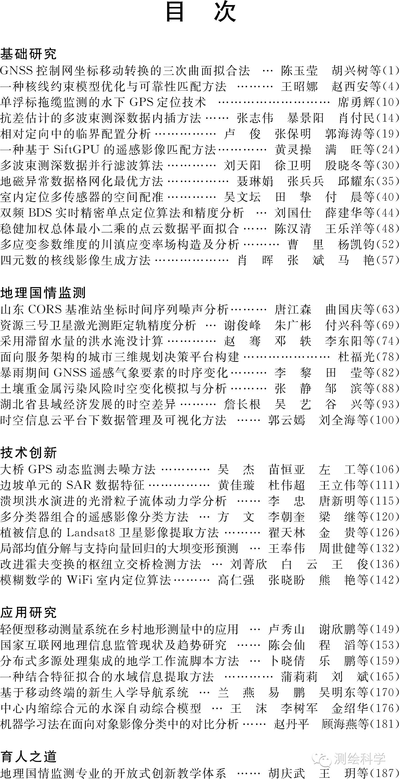边坡测量数据分析,边坡位移数据分析