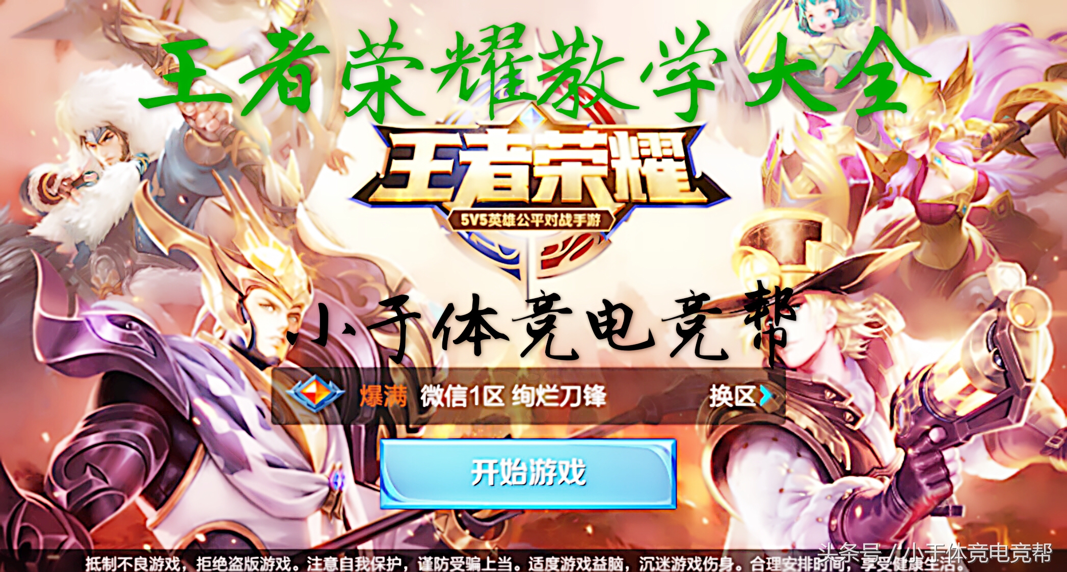 王者荣耀铭文搭配大全法师篇,王者荣耀中路法师全局实战教学