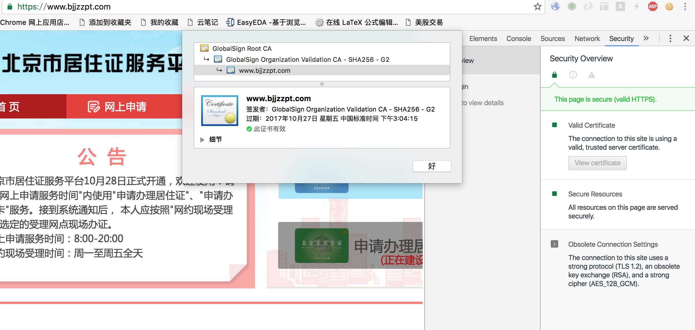北京居住证服务平台官网办理,北京居住证服务平台