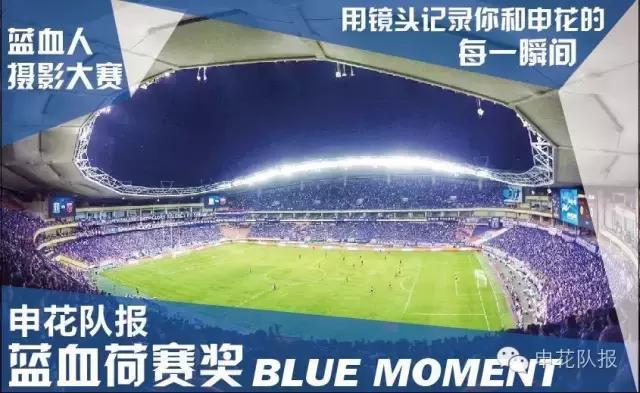 蓝血奖,蓝血人申花夺冠