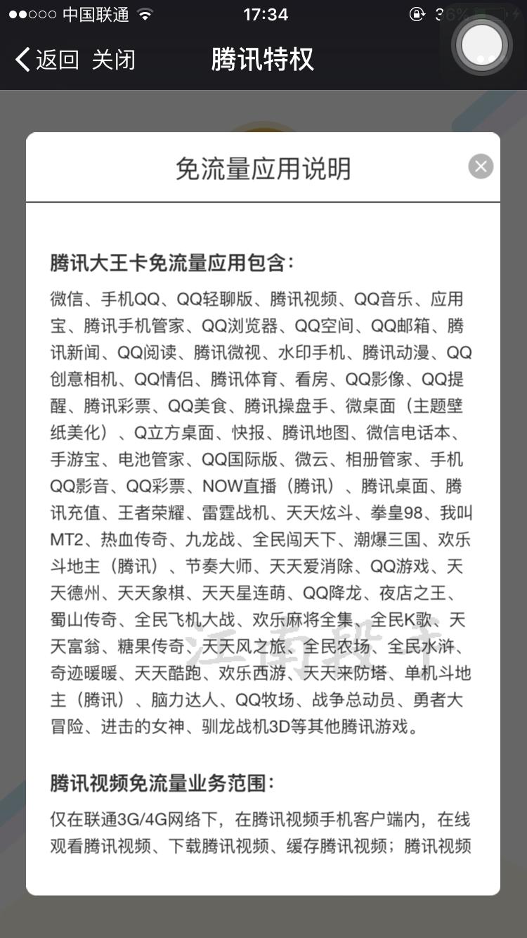 中国联通腾讯大王卡套餐详解,中国联通大王卡19元套餐360g流量