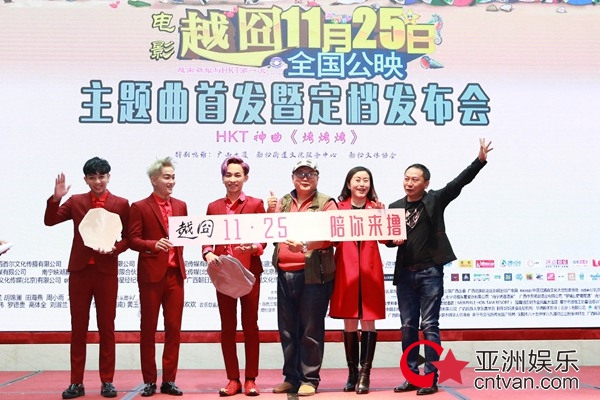 《越囧》定档11·25杀马特组合HKT亮相