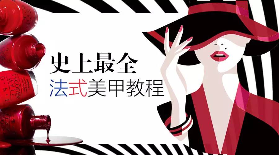 法式边美甲教程,美甲法式教程视频