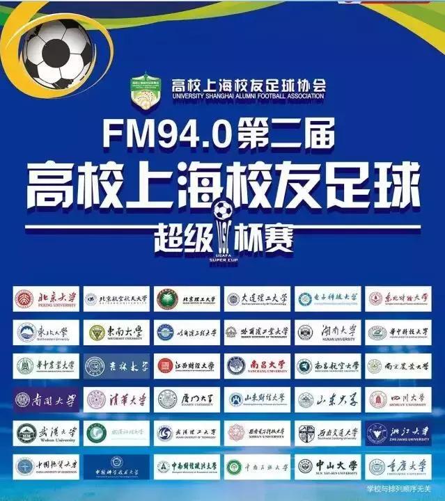 战鼓擂响自然加携手高校足球超级杯赛共同前行