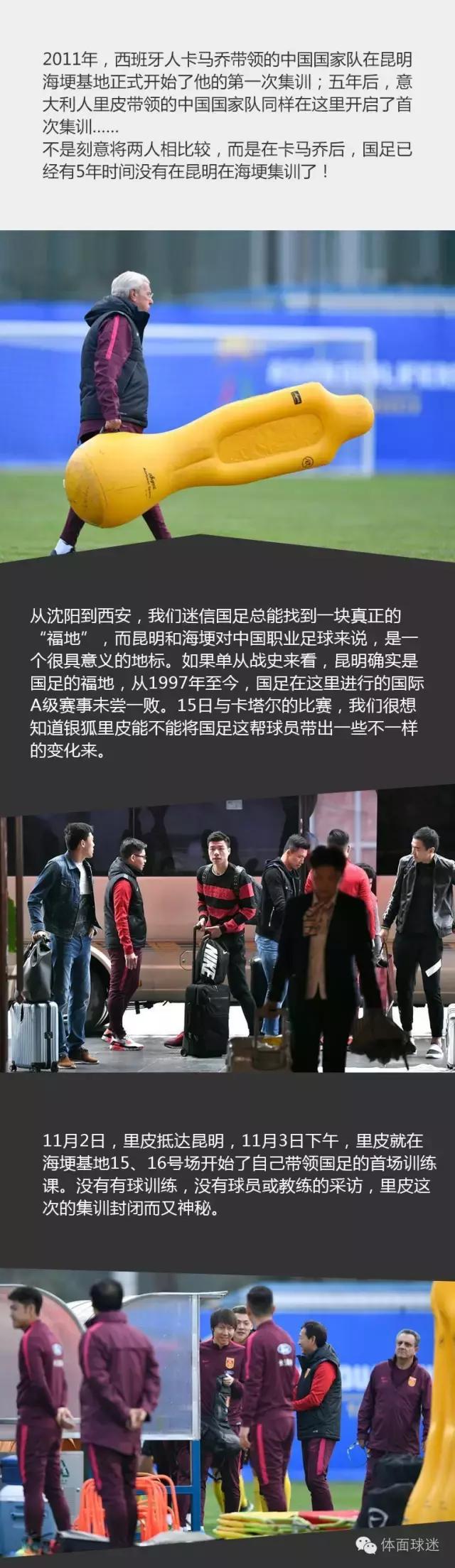 里皮执教国足首战靠谁,国家行动介绍