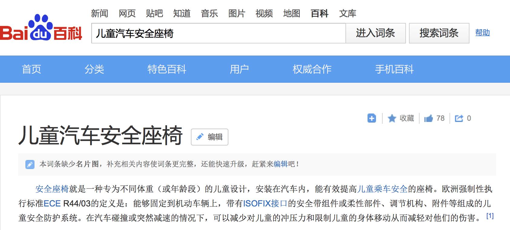 0-12岁儿童安全座椅汽车,国内儿童汽车安全座椅