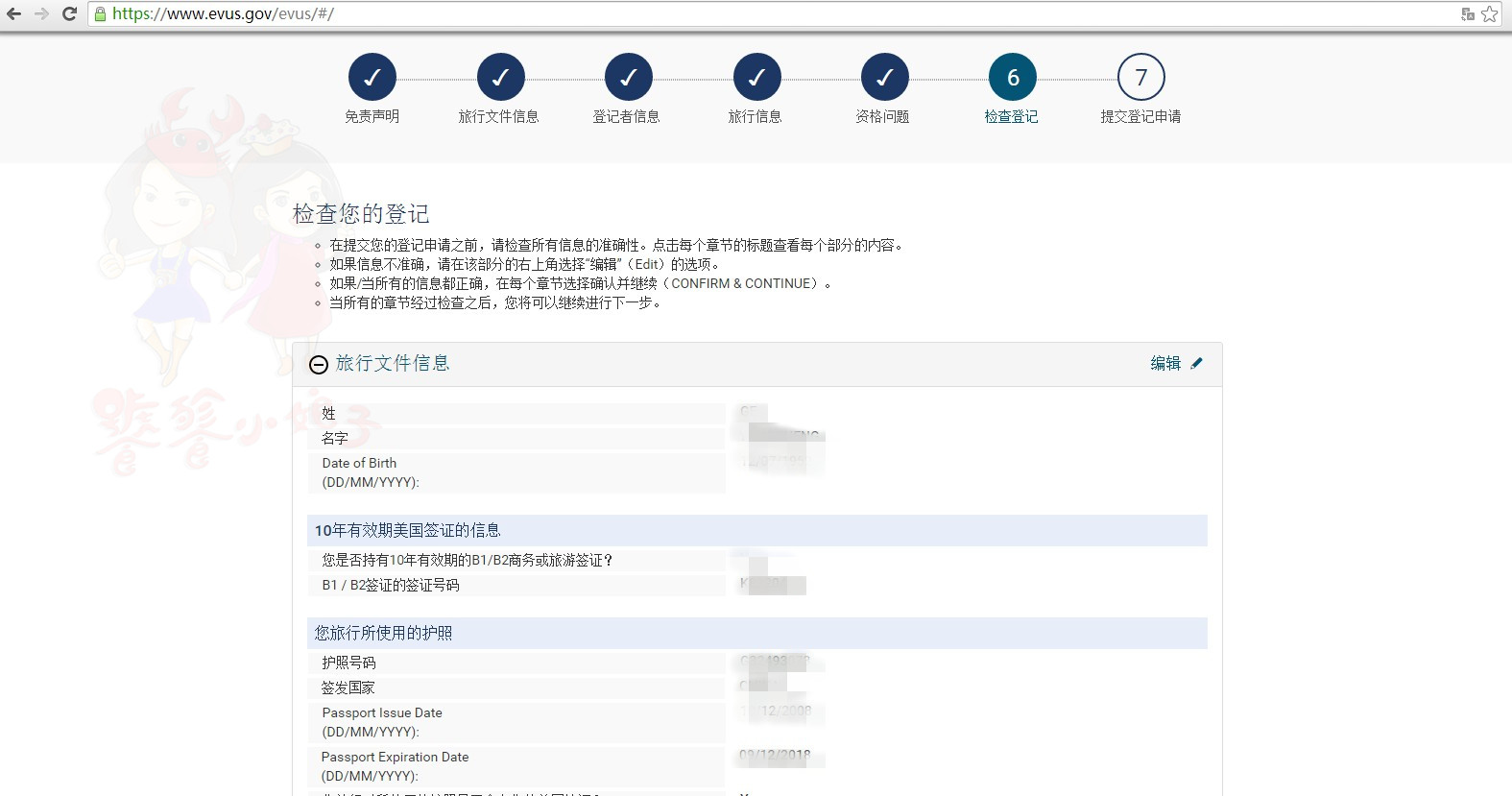 美签十年签evus登记攻略,美签evus登记显示错误