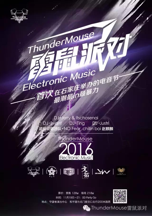 石家庄电音节炸翻天,潮人跨年电音节