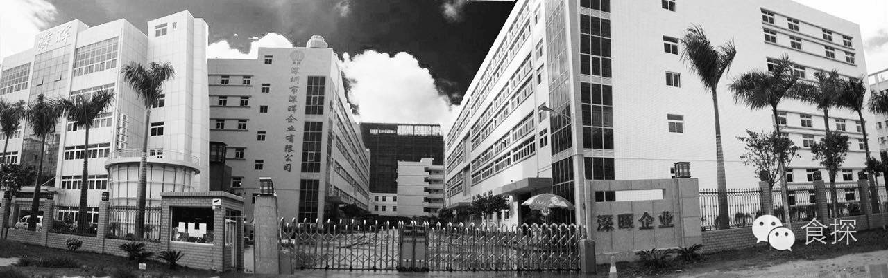 深圳市深晖,深圳市深晖企业有限公司车间视频