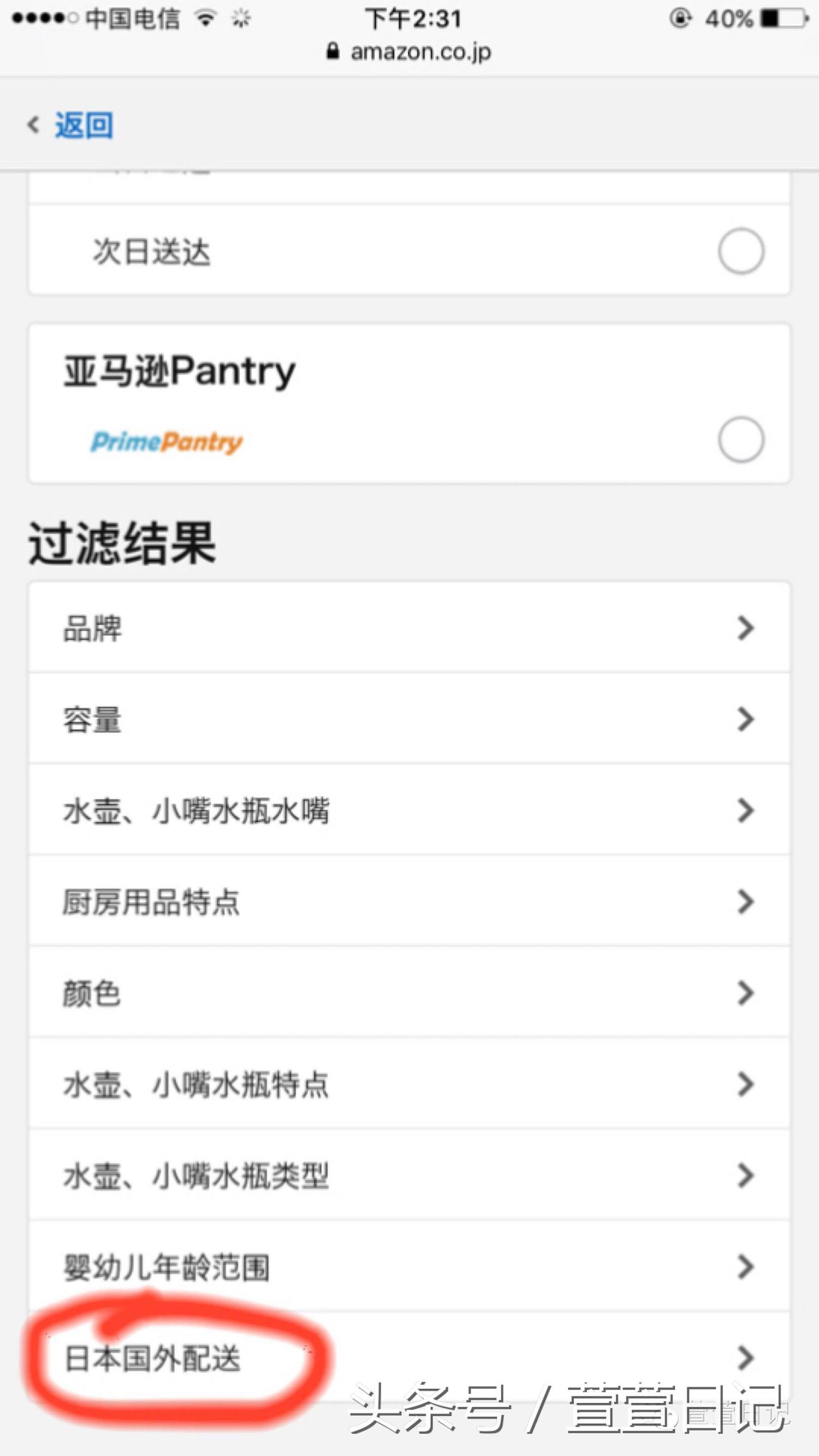 日亚直邮竟然比转运还便宜？手机版日亚直邮购买教程来啦！