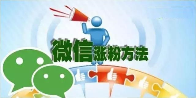 微商微信加好友技巧,做微商加好友的方法