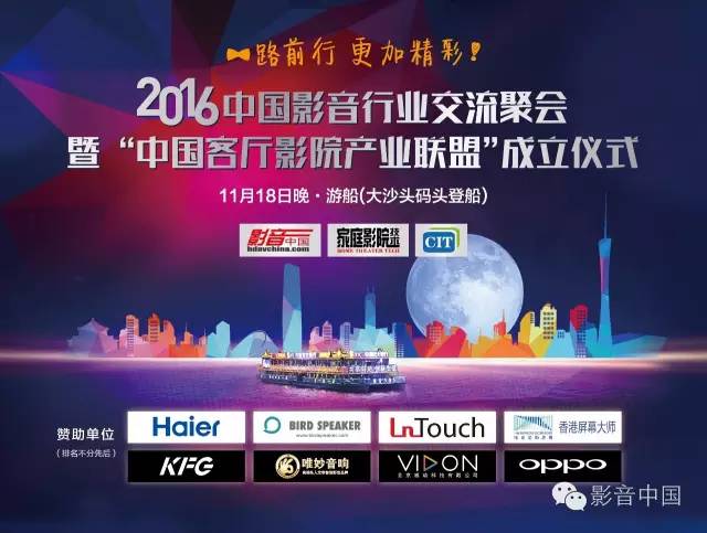2016AVTOP100精彩点评：信号源/微影院/音乐*放播**器