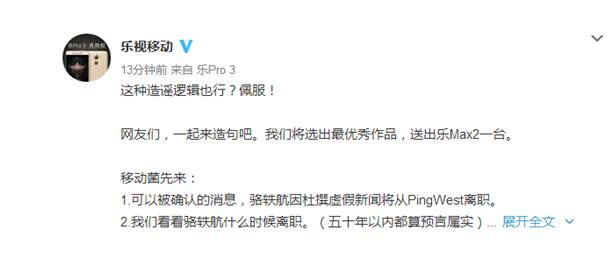 乐视回呛品玩“造谣专家”就这样抢了黑5风头