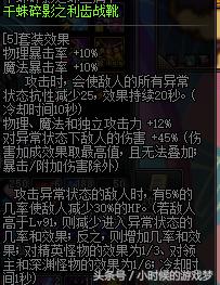 dnf千蛛套,dnf千蛛套属性