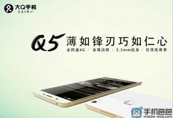 大q手机多少钱,大q手机的价格
